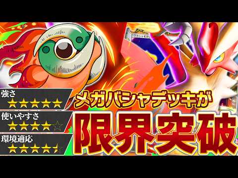 メガバシャーモは、何度だって返り咲く…！【ポケポケ】