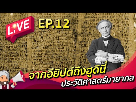 Abdul-LIVE-EP12-:-จากอียิปต์-ถ Abdul-LIVE-EP12-:-จากอียิปต์-ถ