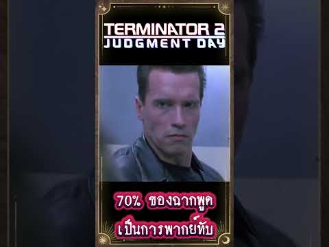 70%ของฉากพูดในหนังคนเหล็ก2