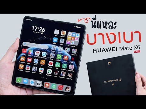 พาไปชมมือถือจอพับHUAWEIMate