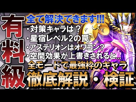 [有料級] 最強キャラのヒュプノスの徹底解説と検証 【聖闘士星矢レジェンドオブジャスティス】