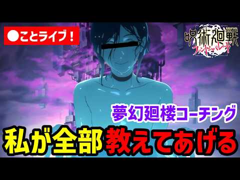 【生配信】君のできない階層、私が全部コーチングしてあげる【ファンパレ】