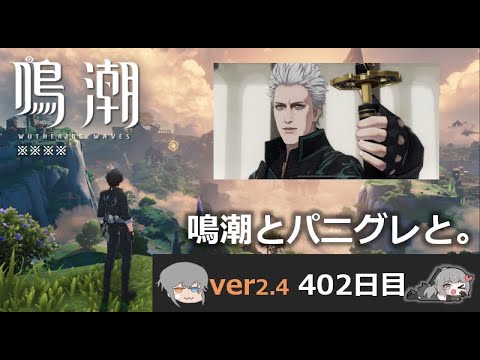 【鳴潮】微社畜azeが漂泊しました。402にちめ