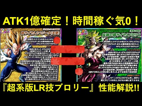 【ドッカンバトル】『ATK1億確定』極限LR天使ベジータ性能解説！技LRブロリーの火力とパワーをくれ悟空のサポートを併せ持つ漢…？