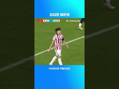 배준호의 후반전, 승부차기 활약상 모음 l 카라바오컵 I 스토크 vs 월솔
