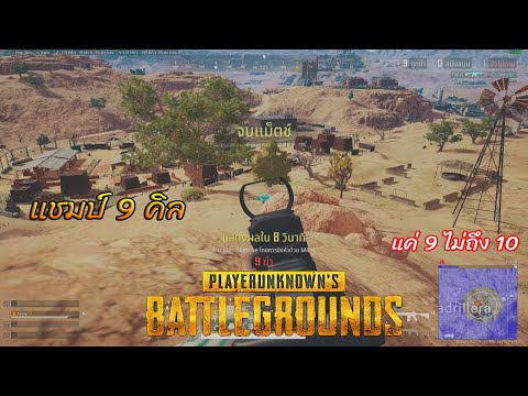 แชมป์-Rank-9-KILL-|-NONGSAROUN แชมป์-Rank-9-KILL-|-NONGSAROUN