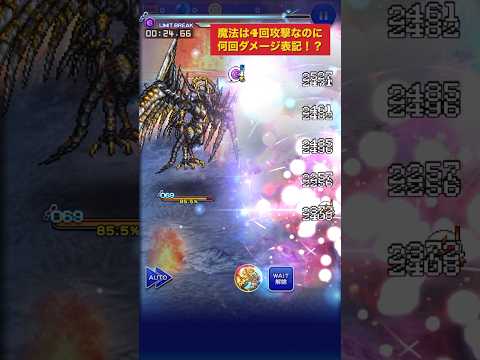 【FFRK】あなたは何回に見える？軍神バハムート零式の魔法有効の連続フレアは何回ダメージ表記!? #shorts #ffrk #games #ファイナルファンタジー