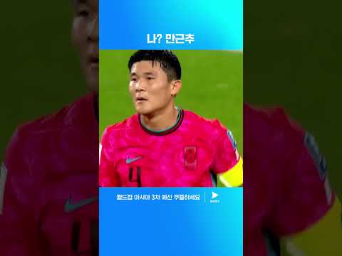 피지컬로 찍어 누르는 김민재의 수비 | 월드컵 아시아 3차 예선 | 대한민국 vs 이라크