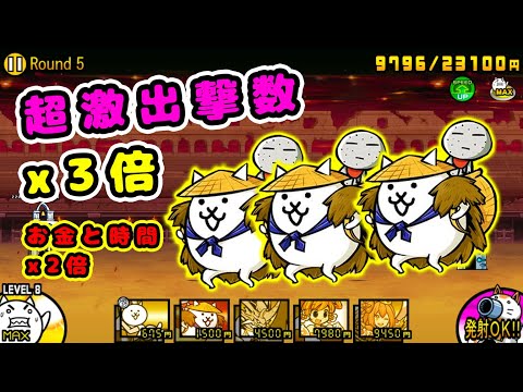異次元コロシアム18 大勝負！超激出撃数x3倍【にゃんこ大戦争】