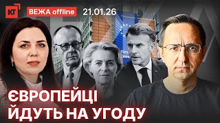 Гренландія, НАТО і Трамп: нові загрози для Європи. Головні акценти онлайн-дискусії з Наталією Бутирською