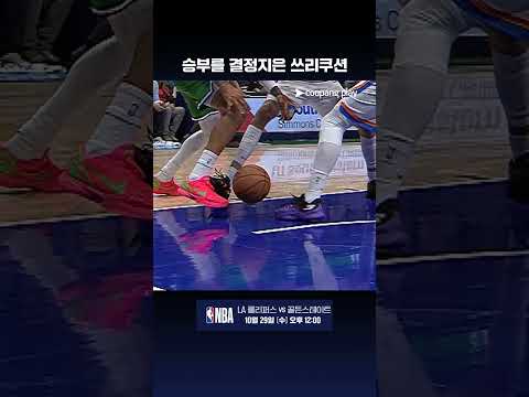 클러치 상황에서 나온 쓰리쿠션 l NBA I 오클라호마시티 vs 댈러스