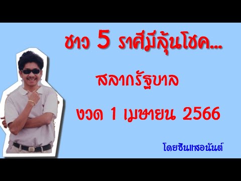 ชาว5ราศีที่มีลุ้นรับโชครับสง