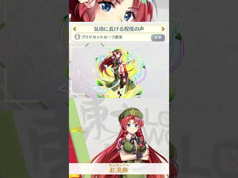 【東方ロストワード】個人的好きなCV『紅魔郷』キャラ編【東方LostWord】【ゆっくり実況】
