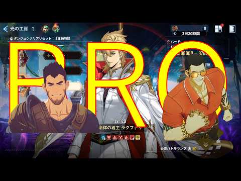 【俺アラ】最恐！兄弟伝説！ BRO LEVELING ARIZE 光の工房ラクファサハード WOBL Hunter Rockpasa Hard【Solo Leveling: Arize】