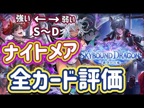 【シャドバWB】新カード発表!シャドウバース公式を同時視聴!ナイトメア大好き集まれ!!