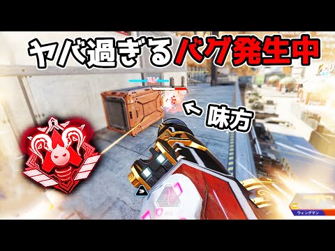 ヤバ過ぎるバグを利用してプレマス帯で決闘するアホな男たちがこちら【APEX LEGENDS】