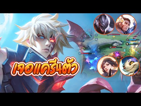 RoV:Errolเมือเจอแครี4ตัวจะ