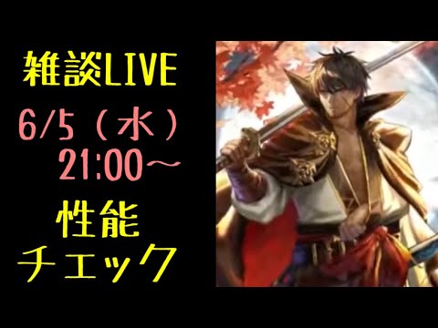 【ラスクラ】「侍メギウス」実装前性能チェックLIVE！※あくまで予想です。外れることもありますので、参考程度にご覧ください。