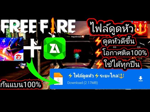 ⚡แจกไฟล์ดูดหัว⚡ดูดหัวระยะไกลด