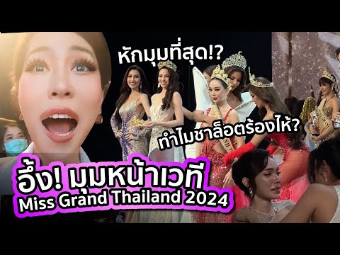 คลิปลับUNSEENVlogMissGrand