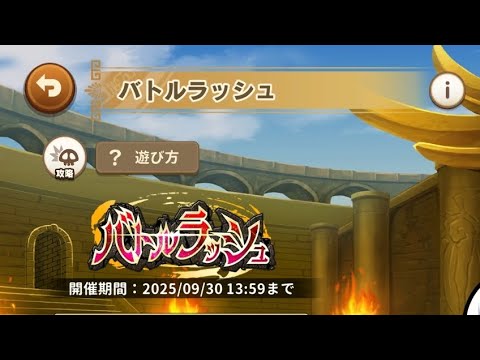 ワンコレ バトルラッシュ 62R～72Rまで