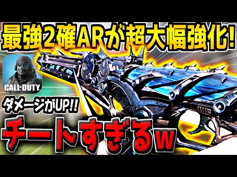 【CODM】強すぎて大会で禁止されている"最強2確AR"に超強化が到来！？いや強化したらダメだろｗ【CODモバイル】