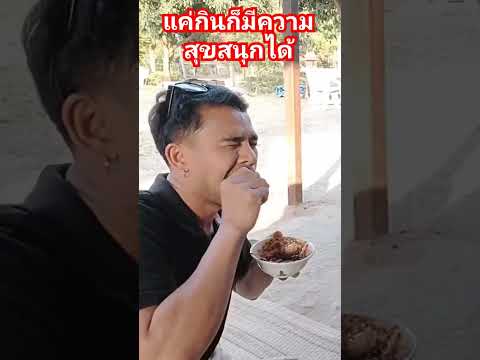 กินแซ่บกินนัวร์กินโชว์แซ่บfo