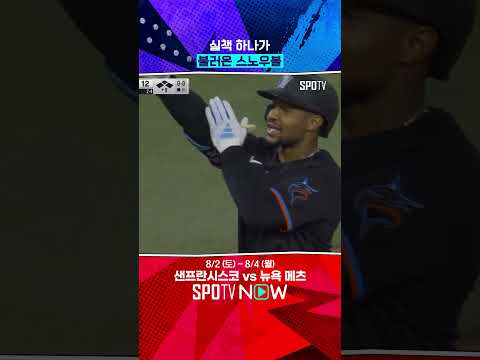 실책 하나로 경기를 내준 양키스 