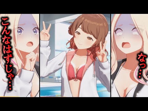 水着でダブルピースする佑芽にショックを受ける星南www【学マス】