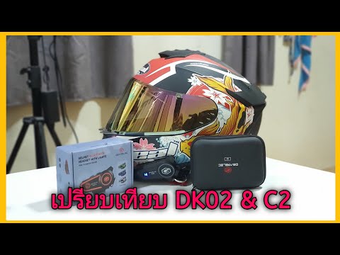 เปรียบเทียบGearelecC2DK02บล