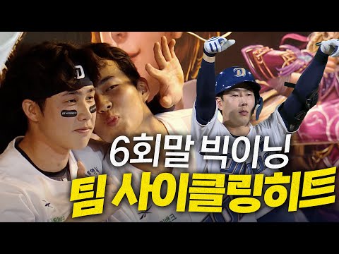 [LG vs NC] 팀 사이클링 히트를 달성한 NC다이노스의 6회말 역전 빅이닝! | 8.26 | 크보모먼트 BY 삼진제약 | 야구 하이라이트