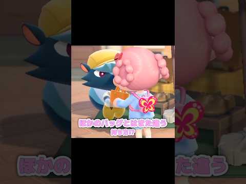 いろんなバッグの持ち方も、ついでに…?!?!#あつ森 #どうぶつの森 #あつまれどうぶつの森 #shortvideo #shorts #short #どう森