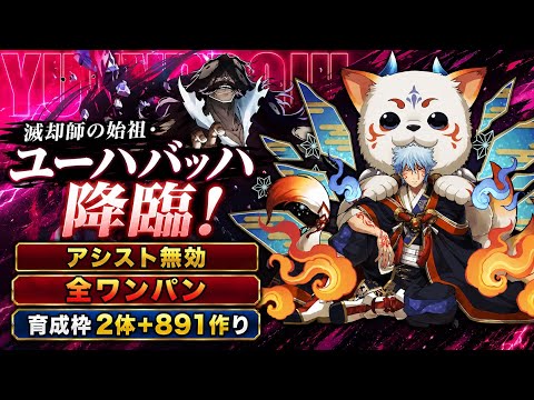 【ガチャGET】全ワンパン‼️ 滅却師の始祖・ユーハバッハ 降臨 周回編成・立ち回り紹介！！【#BLEACHコラボ】【#パズドラ/パズル&ドラゴンズ】