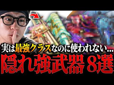 実は‘‘最強クラス‘‘なのに使われない...プロも知らない隠れ強武器 8選！！【CODモバイル】