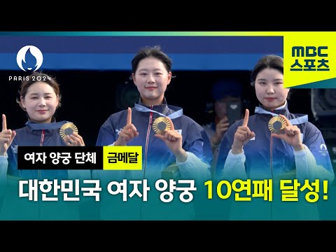 10연패 달성! 여자 양궁 단체 금메달 시상식 [여자 양궁단체]