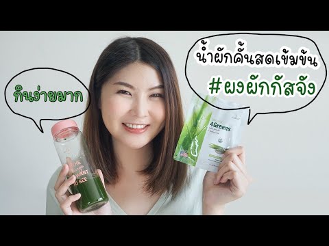 #ผงผักกัสจัง-ผงผัก-4-Greens-น้ #ผงผักกัสจัง-ผงผัก-4-Greens-น้