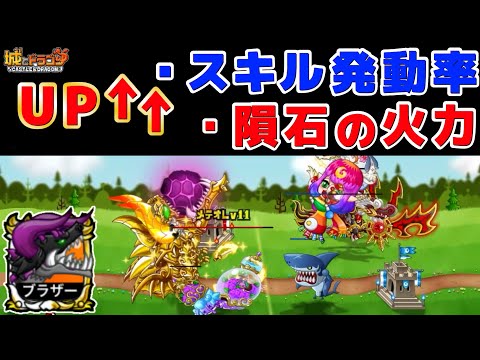 【城ドラ】ブラドラ上方が激アツすぎる！！隕石の火力上がって破壊神へ！【みっちぇる】