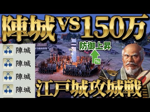 【信長の野望・新生 PK】耐久値2万にした江戸城を『全員陣城』にして守ったら150万人相手の攻城戦でも勝てるのか検証【AI観戦】 【さとしろ】