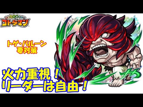 【コトダマン】トゲ・バルーンに気を付けて！ヤモリを攻略！【コラボ】【魔級】