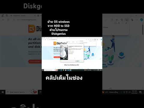 ย้ายOSwindowsจากHDDtoSSD