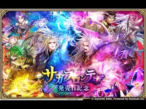 【ロマサガRS LIVE生放送】サガ フロンティア発売日記念 Romancing祭 ブルー編＆ルージュ編ガチャ!!【ロマンシング サガ リユニバース】