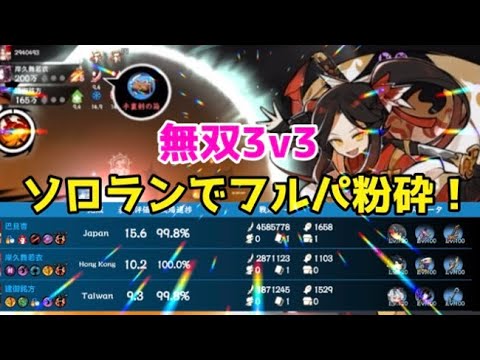 【忍者マストダイ】圧倒的火力で味方の野良救ってみた