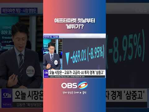 #애프터마켓 #<strong>주식시장</strong> #변동성 #개미 #코스피
