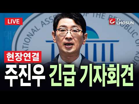[🔴 현장연결] "李 황제골프 특검법 발의"···이 시각 주진우 기자회견 [무조건 간다 LIVE]