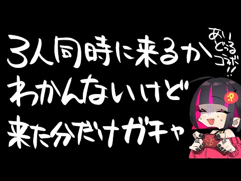 🔴【俺アラ】i-dleコラボ第2弾キャラが来た数だけガチャします＆雑談 / @SoloLevelingARISE_JP​