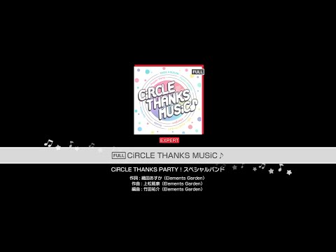 『CiRCLE THANKS MUSiC♪（FULLバージョン楽曲）』CiRCLE THANKS PARTY！スペシャルバンド(難易度：EXPERT)【ガルパ プレイ動画】