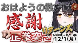 【4周年まであと10日】「おはよう」の数だけ感謝の正拳突き朝活【リアン・アニマリア・椿 / Vtuber】