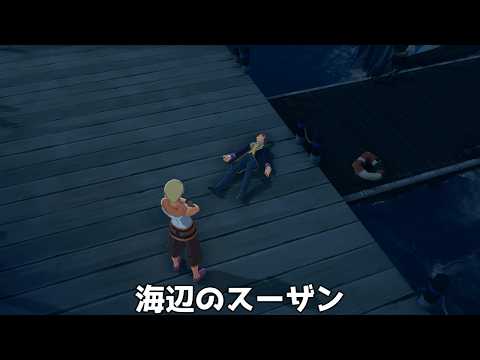 【ブループロトコル：スターレゾナンス】海辺のスーザン【サブクエ】