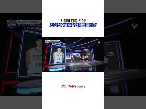 차원이 다른 신인! 신인 선수상 수상한 케빈 켐바오 #KBL