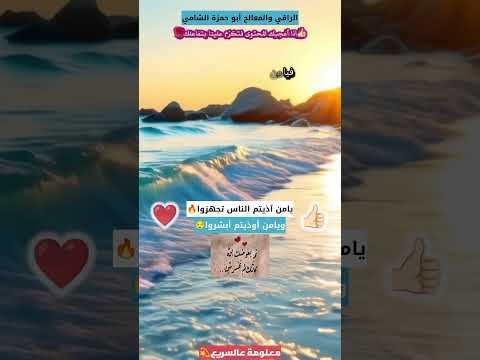 يا من آذيتم الناس تجهزوا🔥ويامن أوذيتم أبشروا😌معلومة عالسريع💫ابتسم ولا تجزع ولا تخف فالله ربك☝️